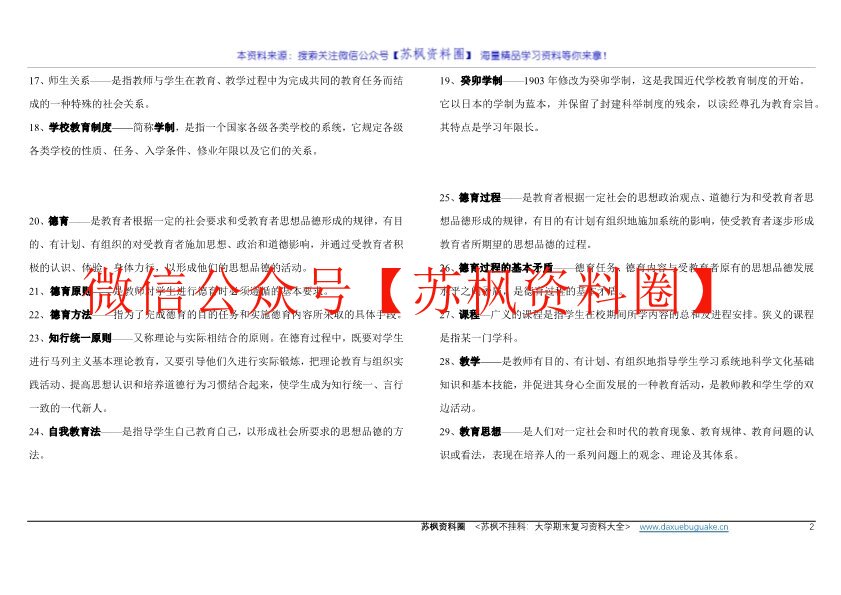小学教育学